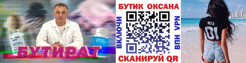 наркотики  Альметьевск  БУТИРАТ оксана 