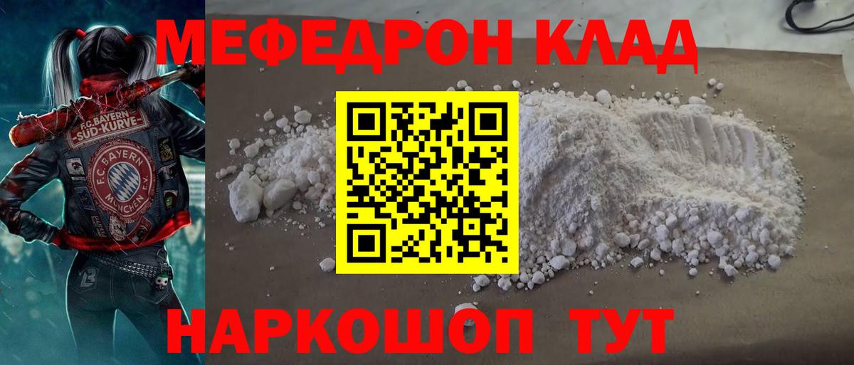 Мефедрон мука  МЕФ мяу мяу  Вход с VPN  Альметьевск 
